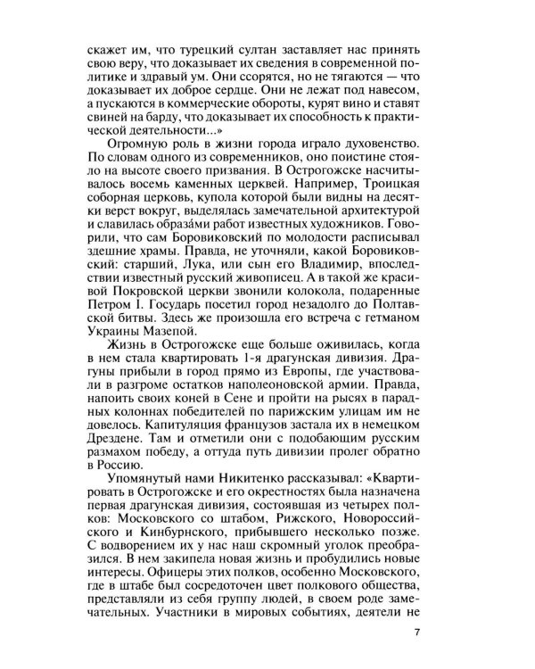 Дополнительное изображение книги «ЖЗЛ. Крамской»