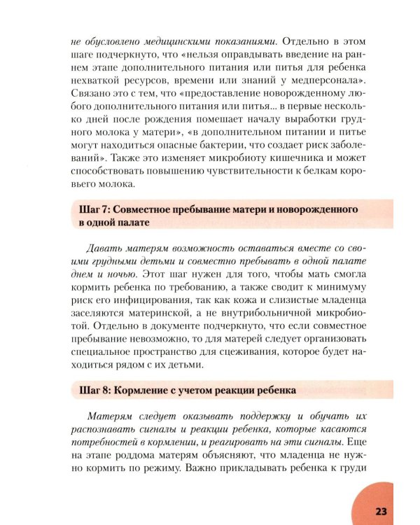 Грудное вскармливание: мифы, факты, практика