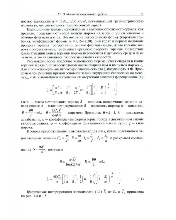 Средства ближнего боя: стрелковое оружие: Учебное пособие