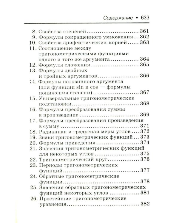 Математика: справочник для 7-9 кл. (мал.формат)