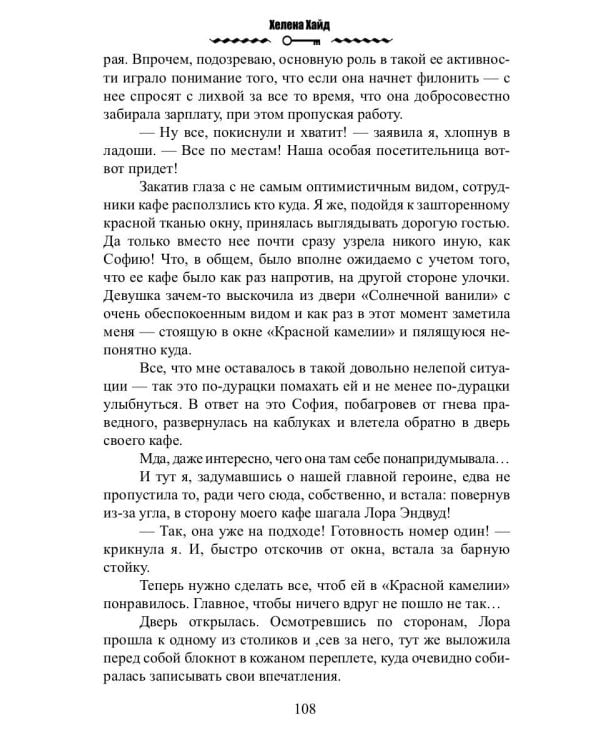 Кафе на Перепутье миров. Я - злодейка из бытового фэнтези?!