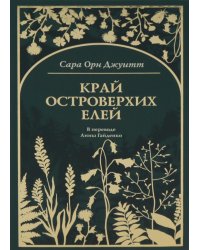 Край островерхих елей