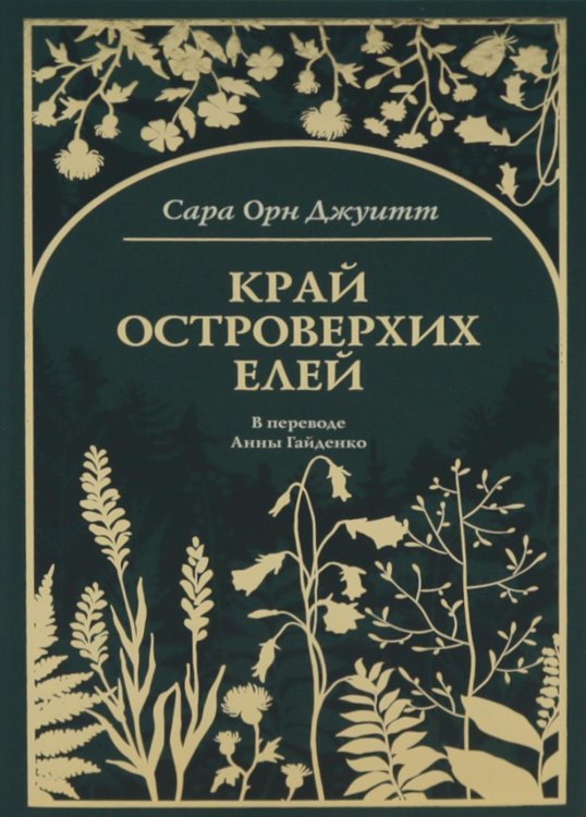 Край островерхих елей