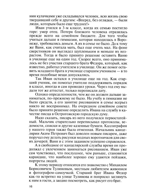 Дополнительное изображение книги «ЖЗЛ. Крамской»