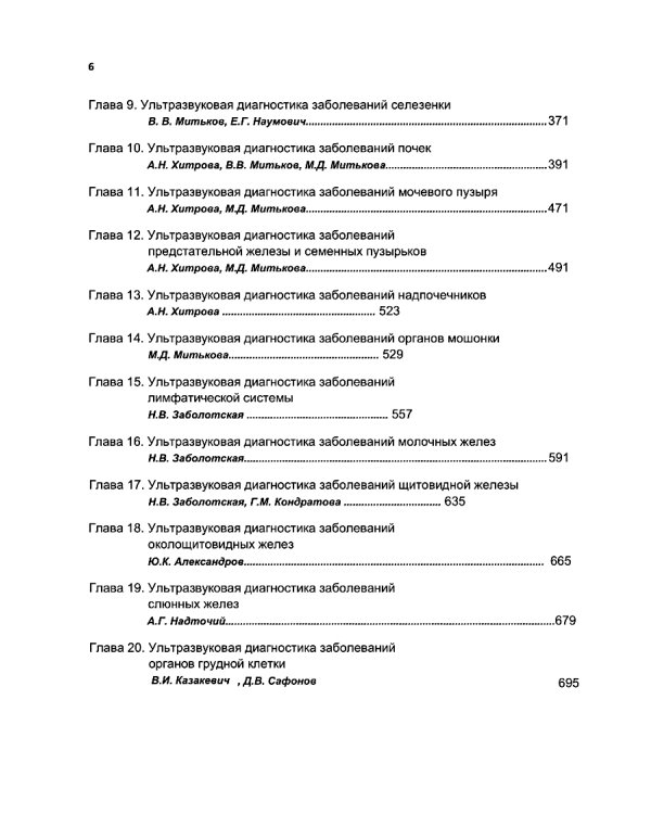 Практическое руководство по ультразвуковой диагностике. Общая ультразвуковая диагностика. 3-е изд., перераб.и доп