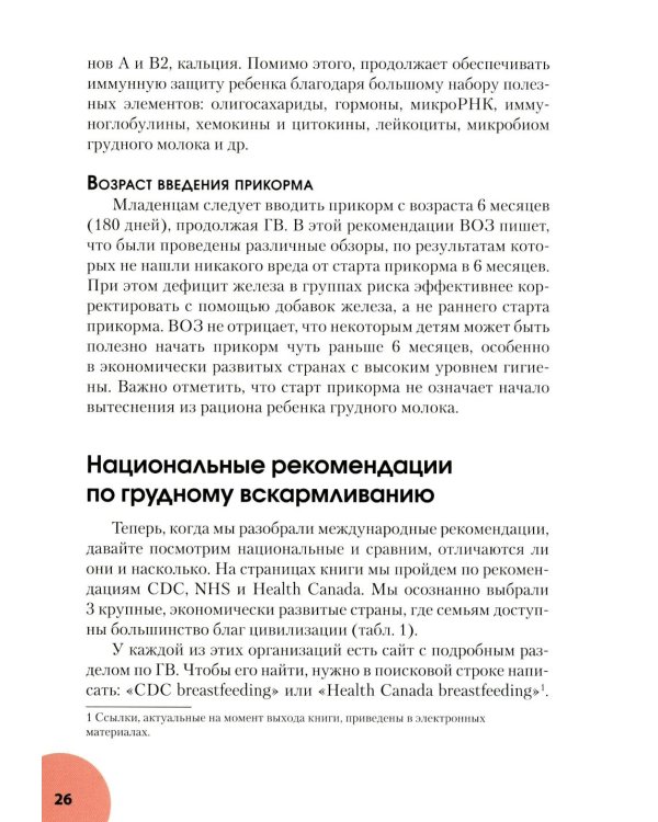 Грудное вскармливание: мифы, факты, практика