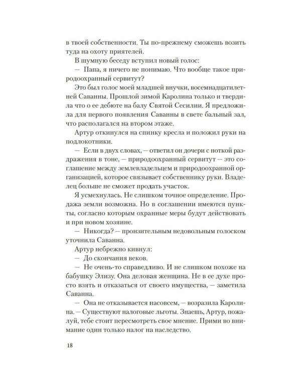 Дополнительное изображение книги «Где сливаются реки: роман»