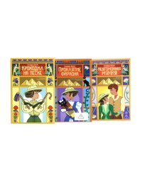 Неугомонная мумия; Проклятие фараона; Крокодил на песке (комплект из 3-х книг)