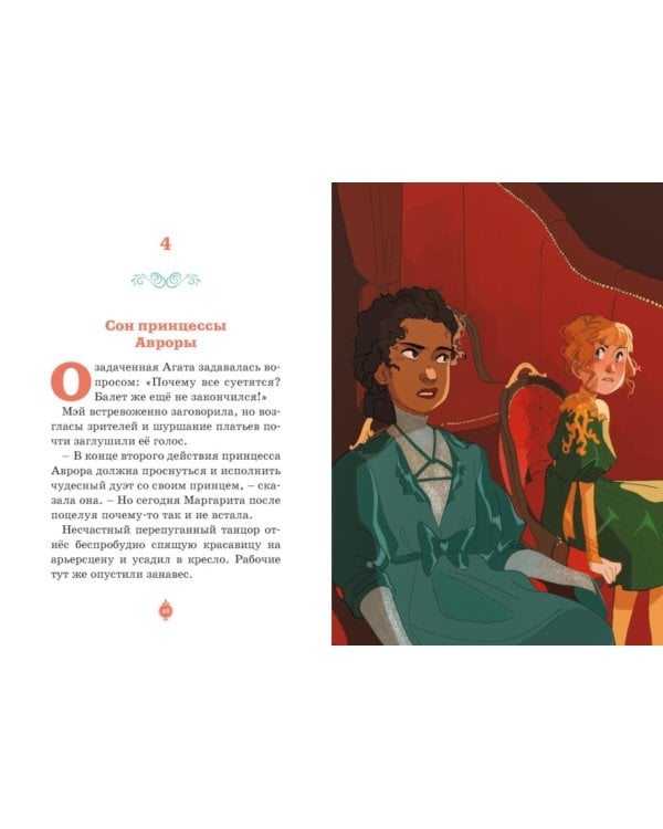 Тайны Парижской оперы. Дело № 2