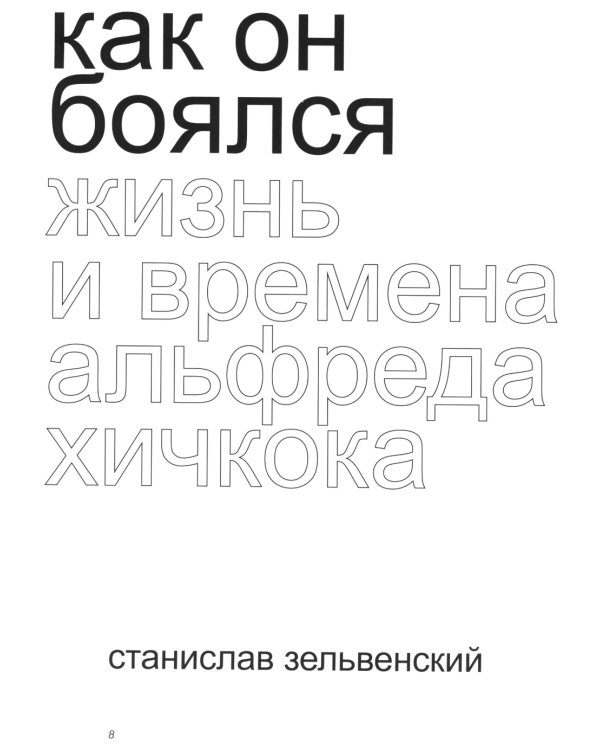 Хичкок