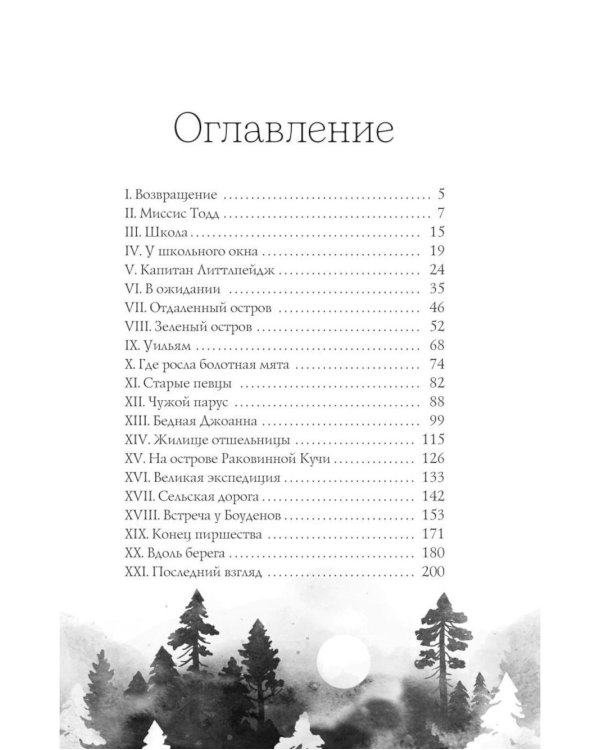 Край островерхих елей