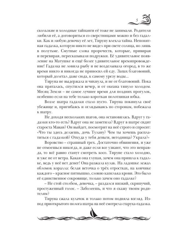Трепет моря