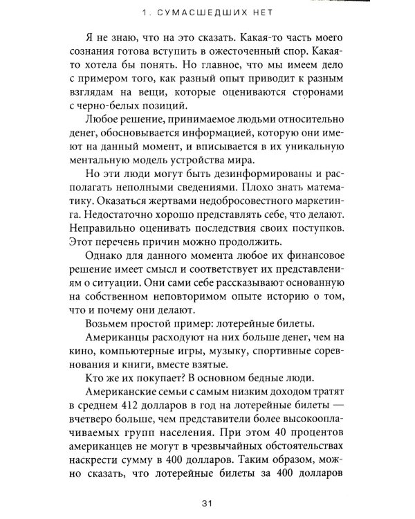 Психология денег: Вечные уроки богатства, жадности и счастья