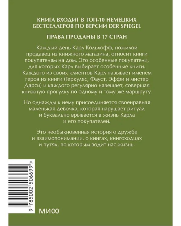 Дополнительное изображение книги «Служба доставки книг»