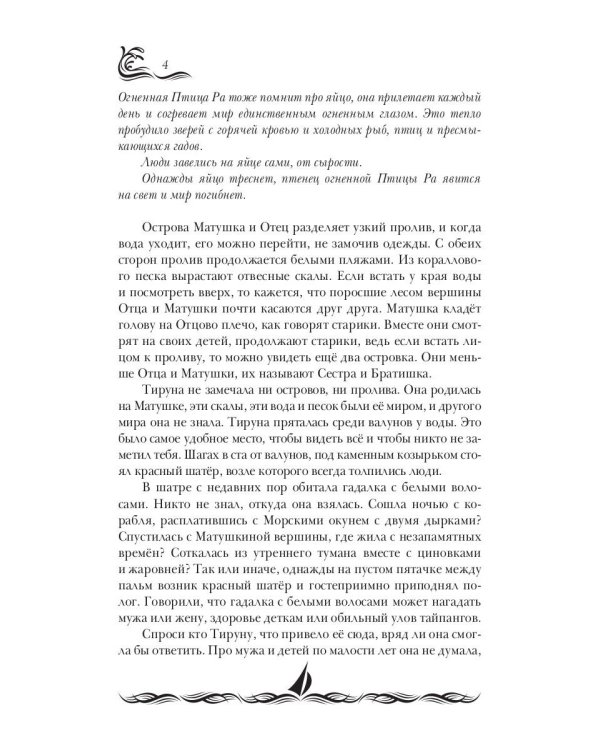 Трепет моря