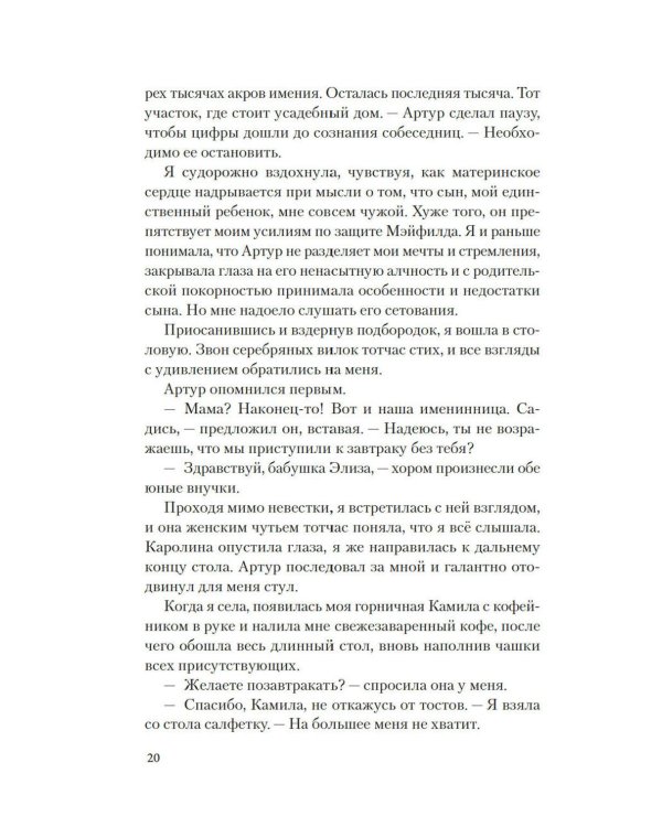 Дополнительное изображение книги «Где сливаются реки: роман»