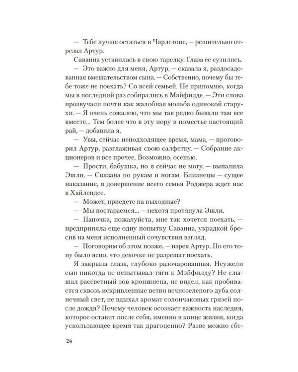 Дополнительное изображение книги «Где сливаются реки: роман»