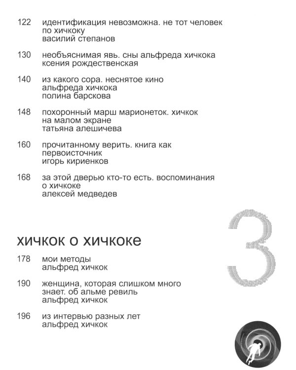 Хичкок