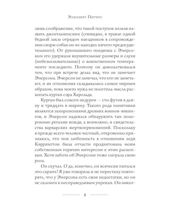 Неугомонная мумия; Проклятие фараона; Крокодил на песке (комплект из 3-х книг)