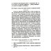 Домашний репетитор Тесты по грамматике русского языка. В 2 ч. Ч. 2. 21-е изд