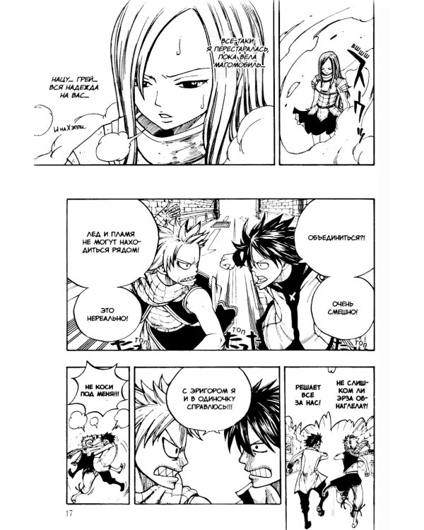 Хвост Феи, т. 3