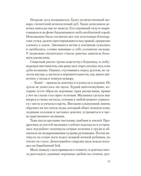 Дополнительное изображение книги «Где сливаются реки: роман»