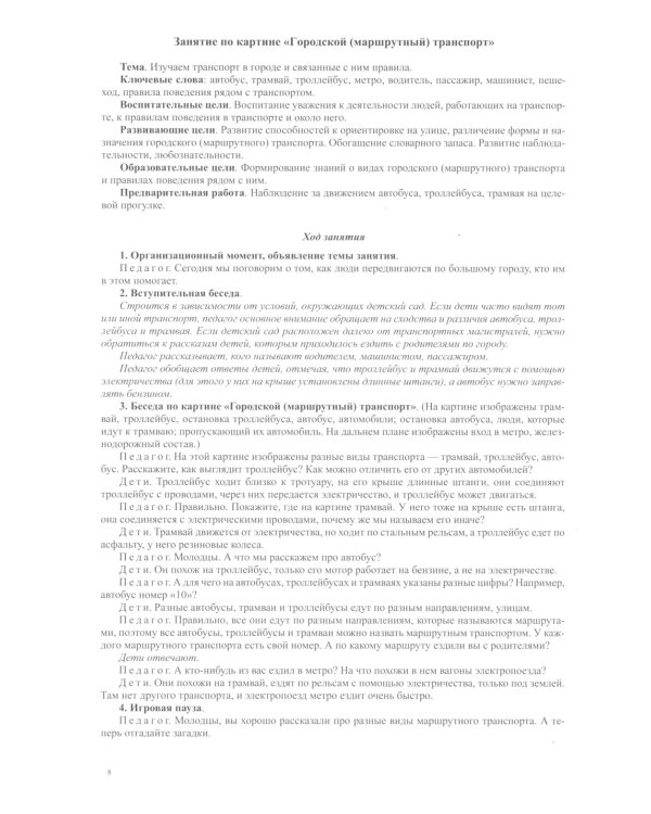 Правила - наши помощники. Обучение дошкольников безопасному поведению на улицах города: Учебно-наглядное пособие