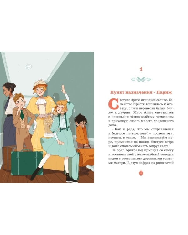 Тайны Парижской оперы. Дело № 2