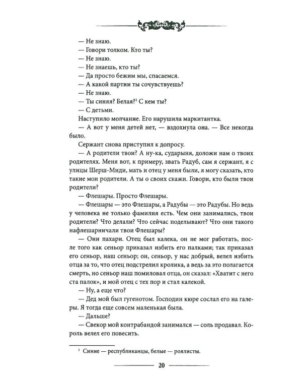 Девяносто третий год: роман