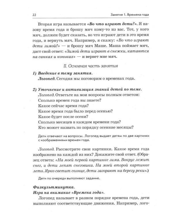 Развиваем связную речь у детей 5-6 лет с ОНР. Конспекты подгрупповых занятий логопеда