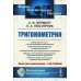 Тригонометрия. Тригонометрические функции. Преобразования тригонометрических выражений. Элементы теории треугольника