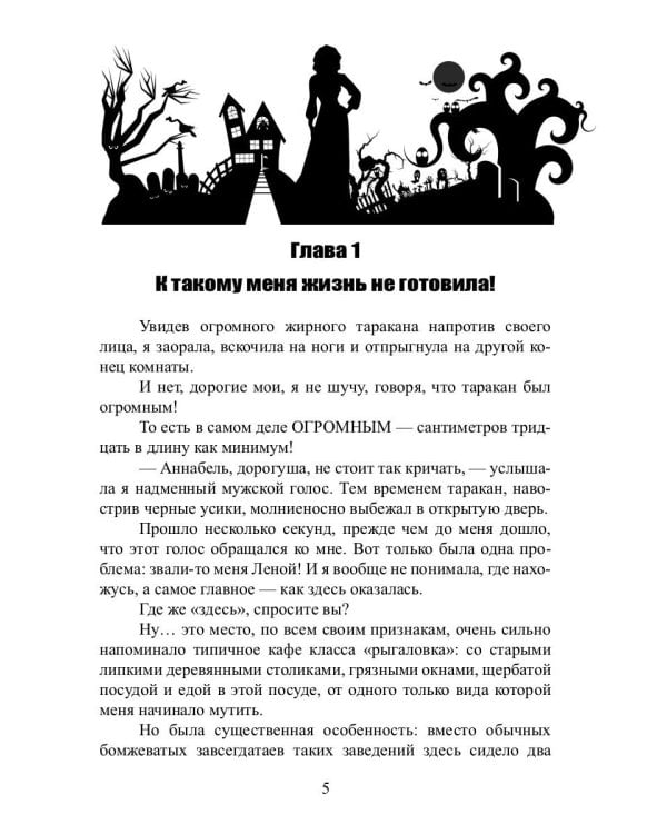 Кафе на Перепутье миров. Я - злодейка из бытового фэнтези?!