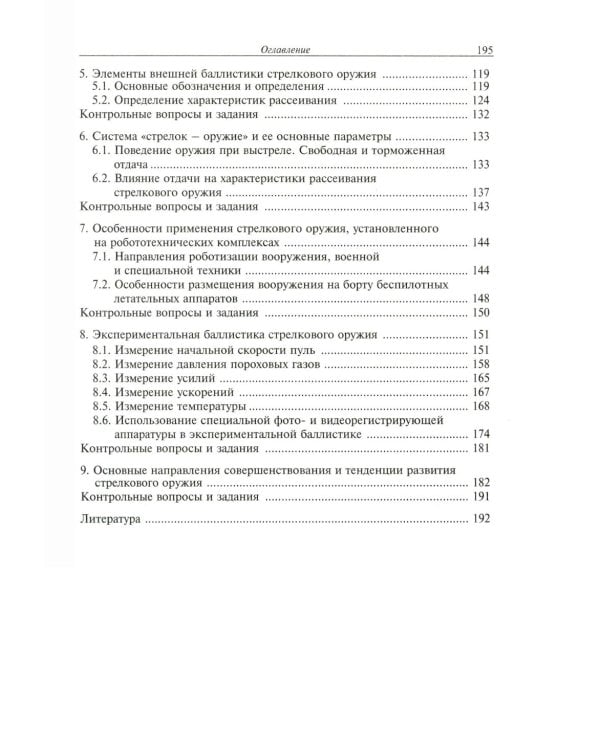 Средства ближнего боя: стрелковое оружие: Учебное пособие