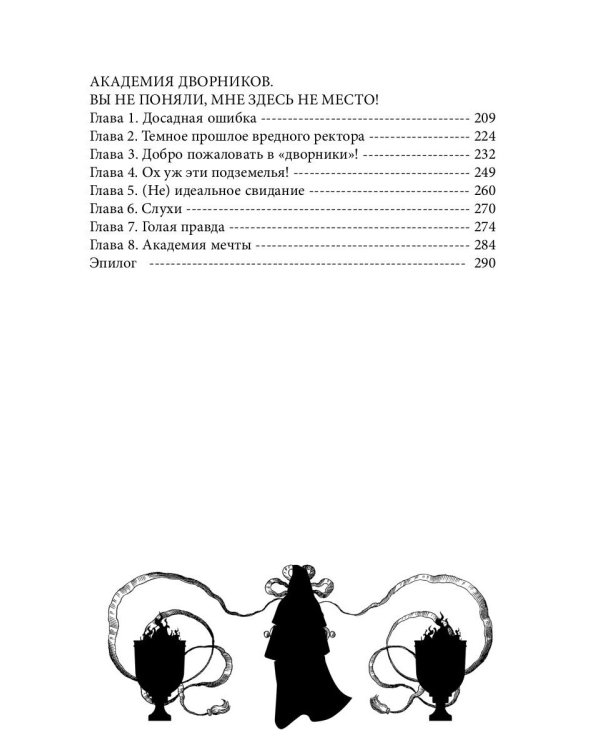 Кафе на Перепутье миров. Я - злодейка из бытового фэнтези?!