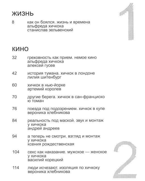 Хичкок