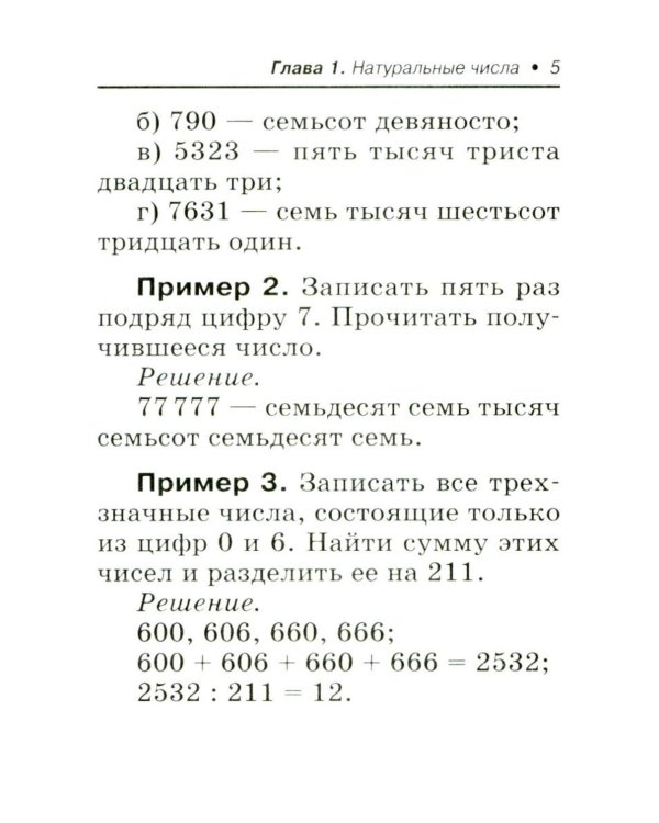 Математика: справочник для 7-9 кл. (мал.формат)