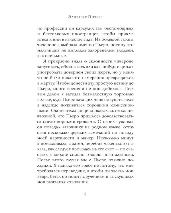 Неугомонная мумия; Проклятие фараона; Крокодил на песке (комплект из 3-х книг)