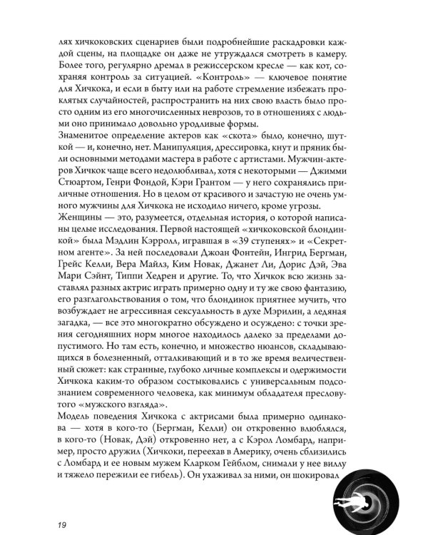 Хичкок
