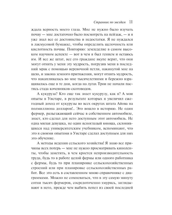 Дополнительное изображение книги «Странник по звездам»