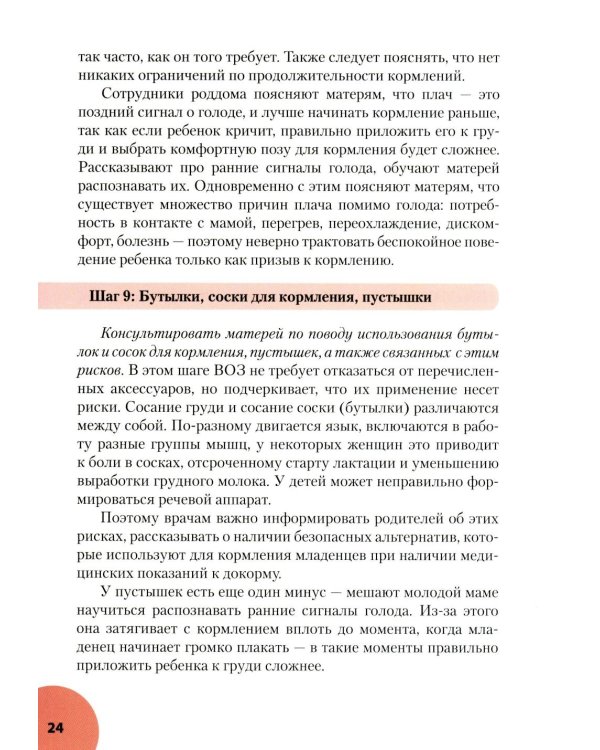 Грудное вскармливание: мифы, факты, практика