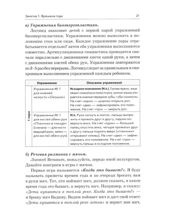 Развиваем связную речь у детей 5-6 лет с ОНР. Конспекты подгрупповых занятий логопеда