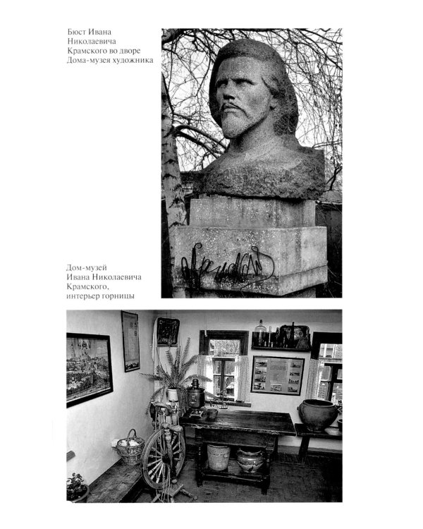 Дополнительное изображение книги «ЖЗЛ. Крамской»