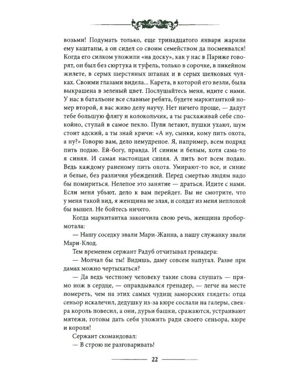 Девяносто третий год: роман