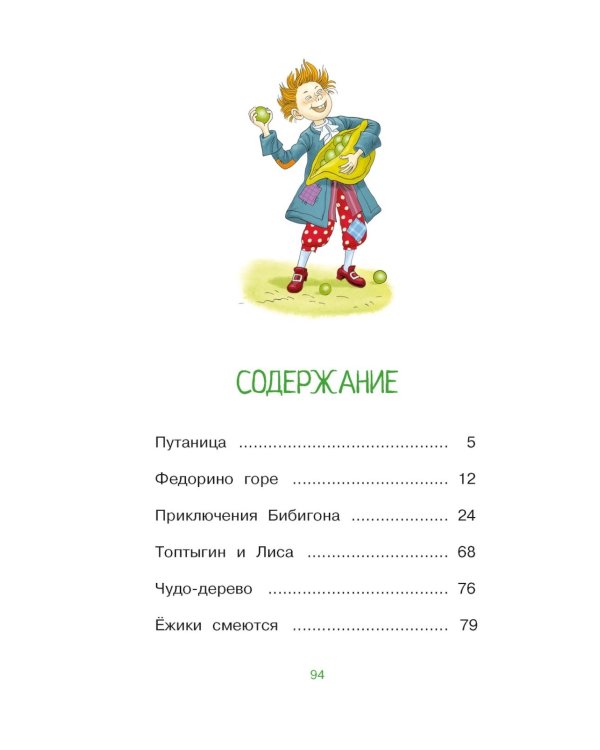 Федорино горе. Стихи и сказки
