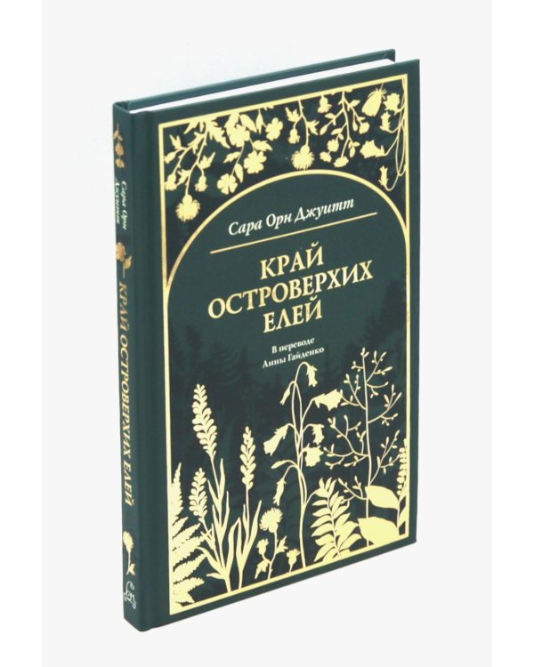 Край островерхих елей