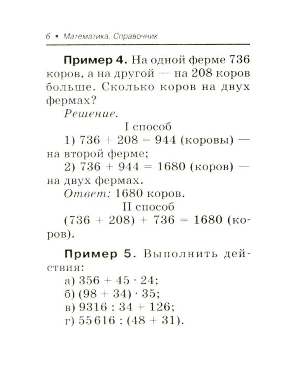 Математика: справочник для 7-9 кл. (мал.формат)