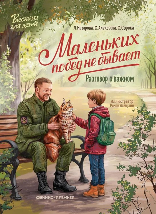 Маленьких побед не бывает: разговор о важном