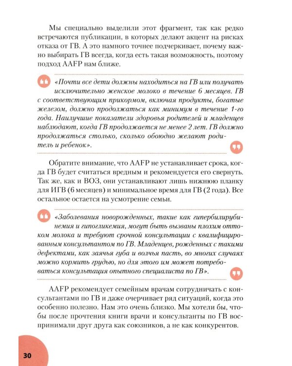 Грудное вскармливание: мифы, факты, практика