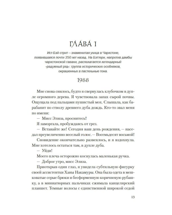 Дополнительное изображение книги «Где сливаются реки: роман»