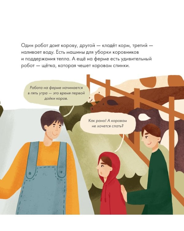 Я знаю, что я ем! Молоко. 2-е изд